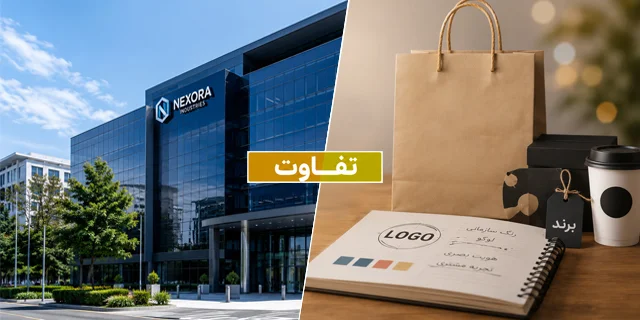 تفاوت شرکت و برند؛ نمایش مفهومی ساختار حقوقی شرکت در مقابل هویت تجاری برند